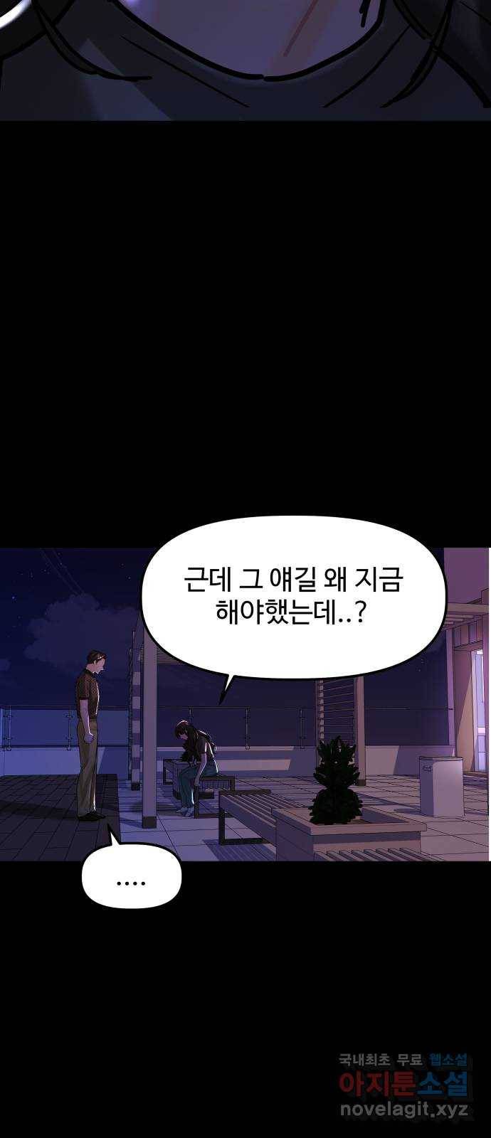 1을 줄게 47화 41