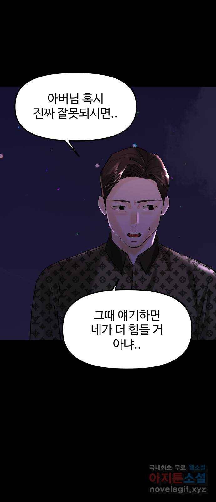 1을 줄게 47화 42