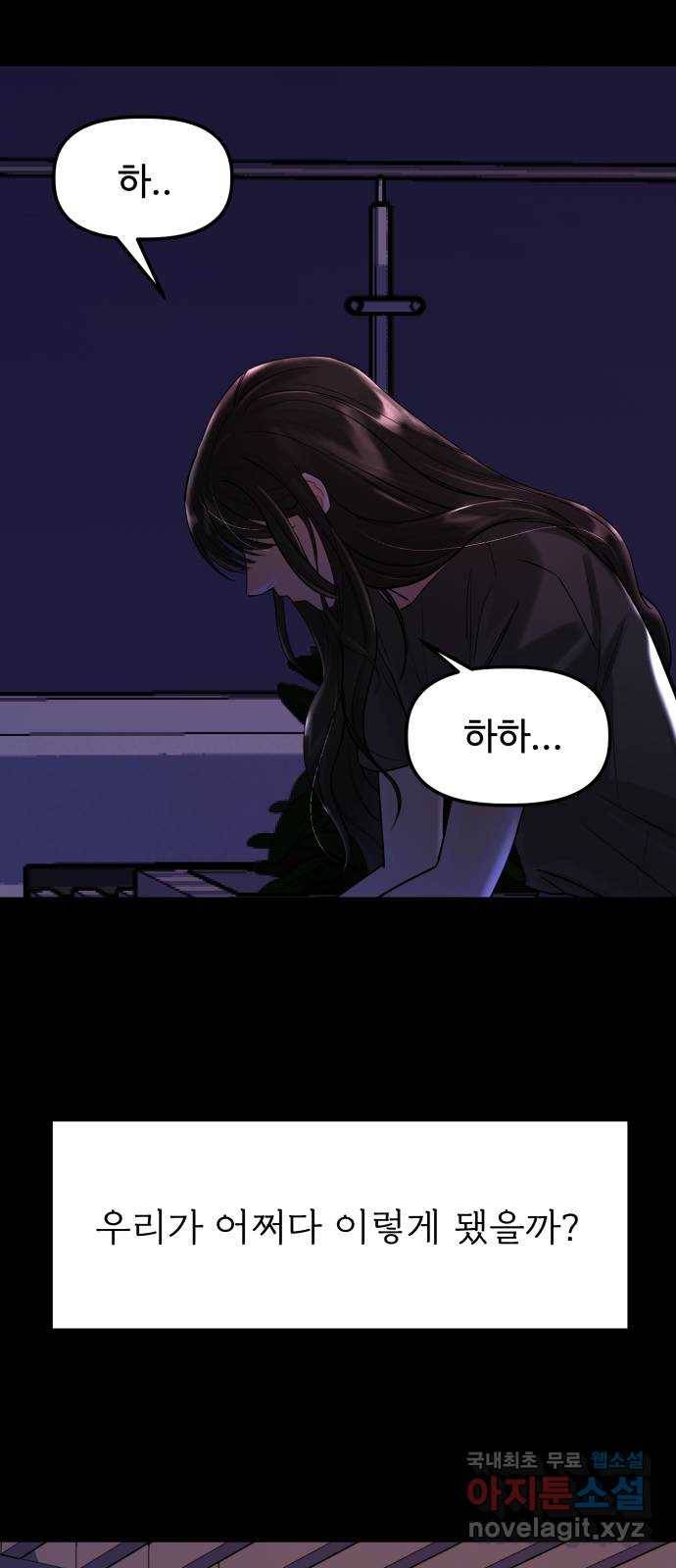 1을 줄게 47화 43