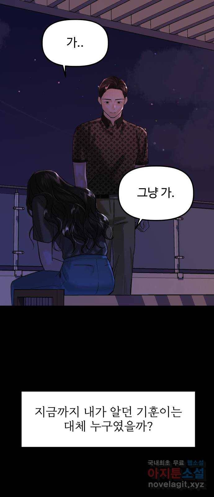 1을 줄게 47화 44