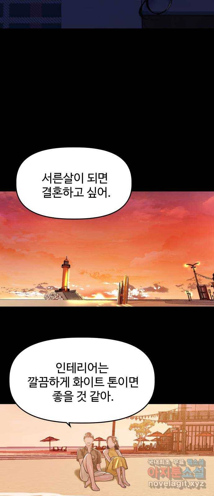 1을 줄게 47화 51