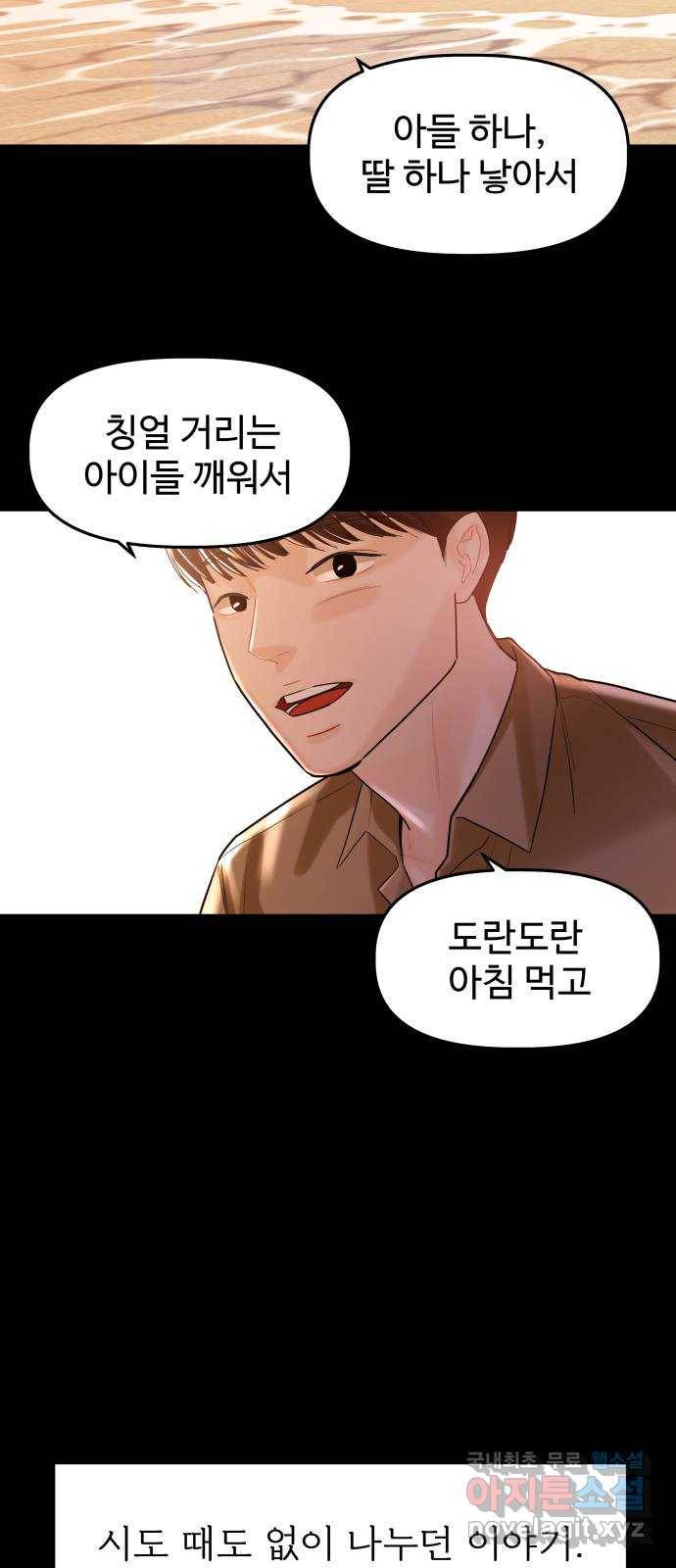 1을 줄게 47화 52