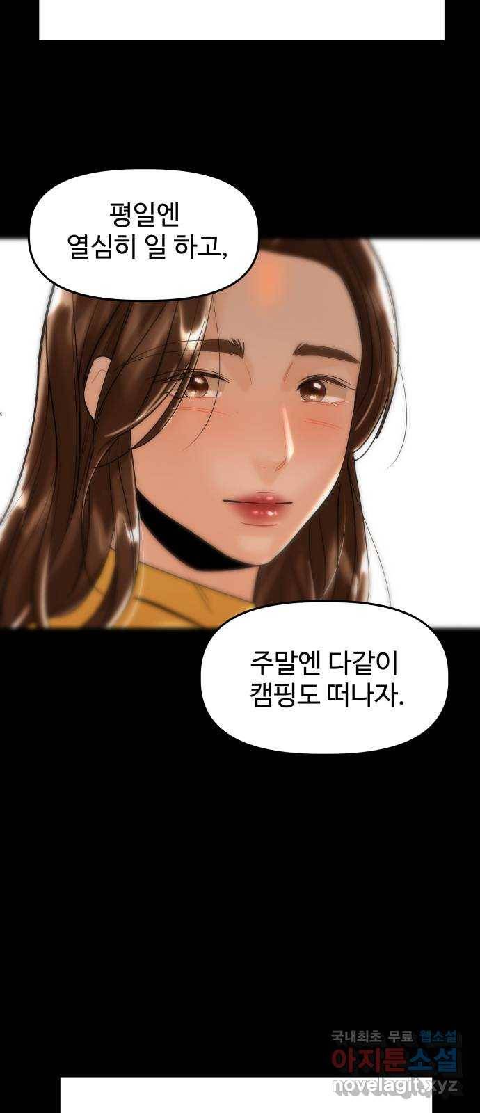1을 줄게 47화 53