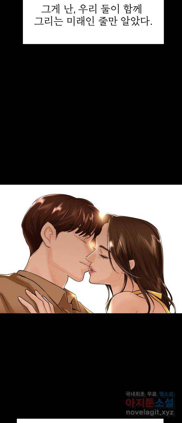 1을 줄게 47화 54