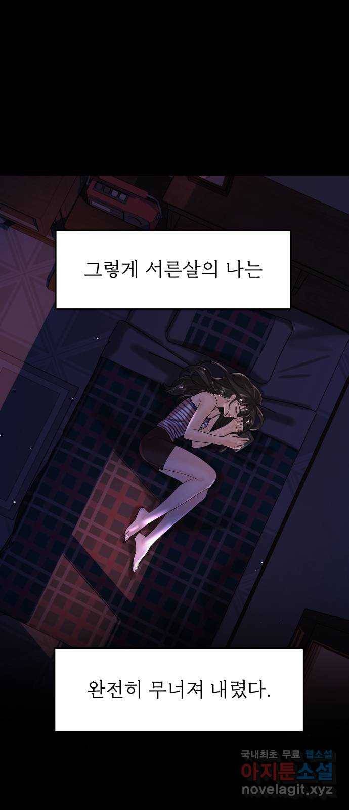 1을 줄게 47화 57