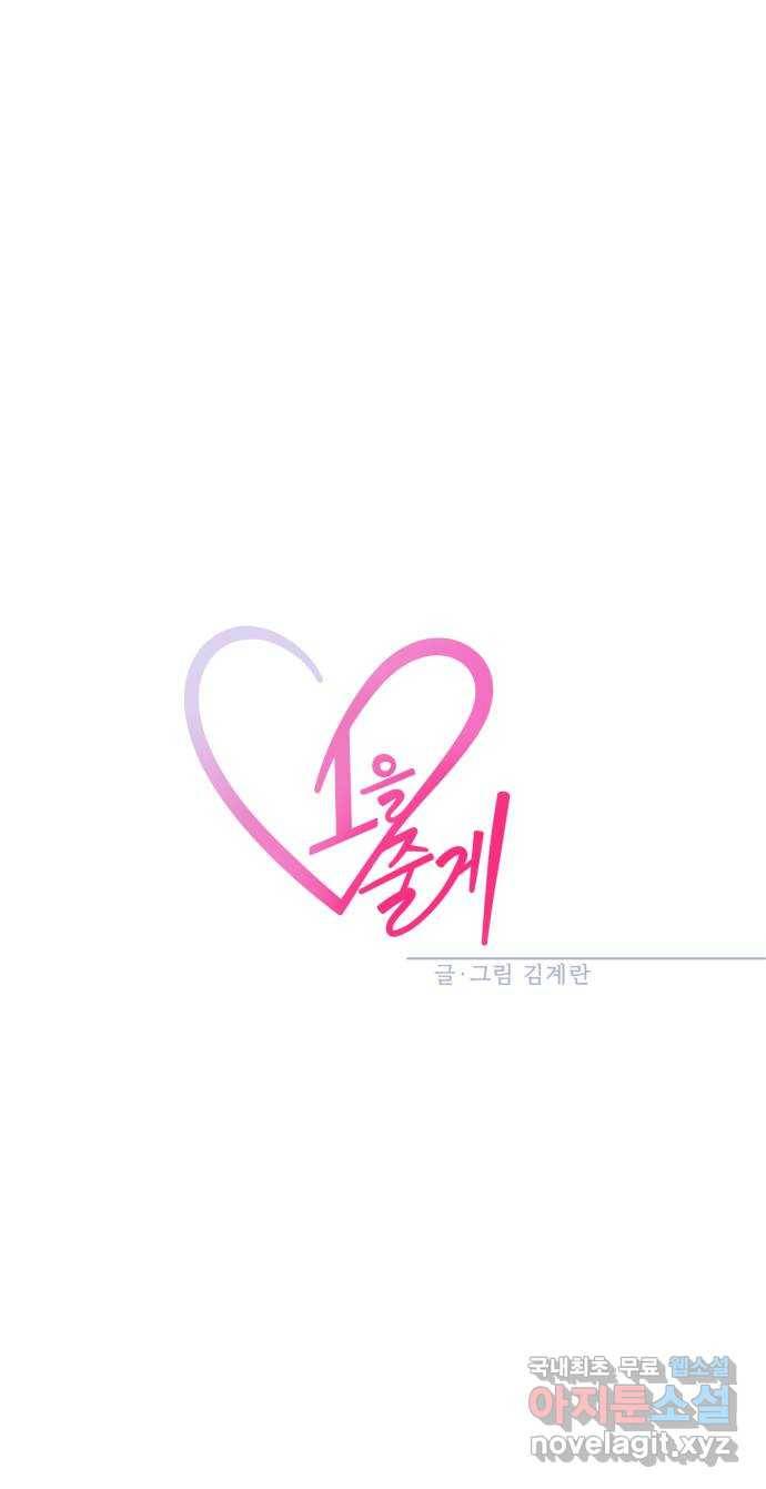 1을 줄게 47화 59