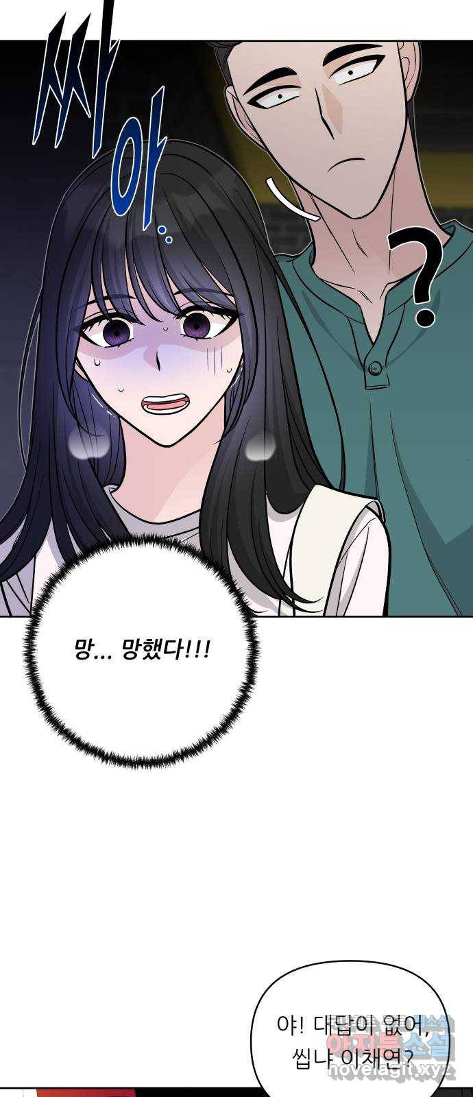 교환학생(네이버) 53화 2