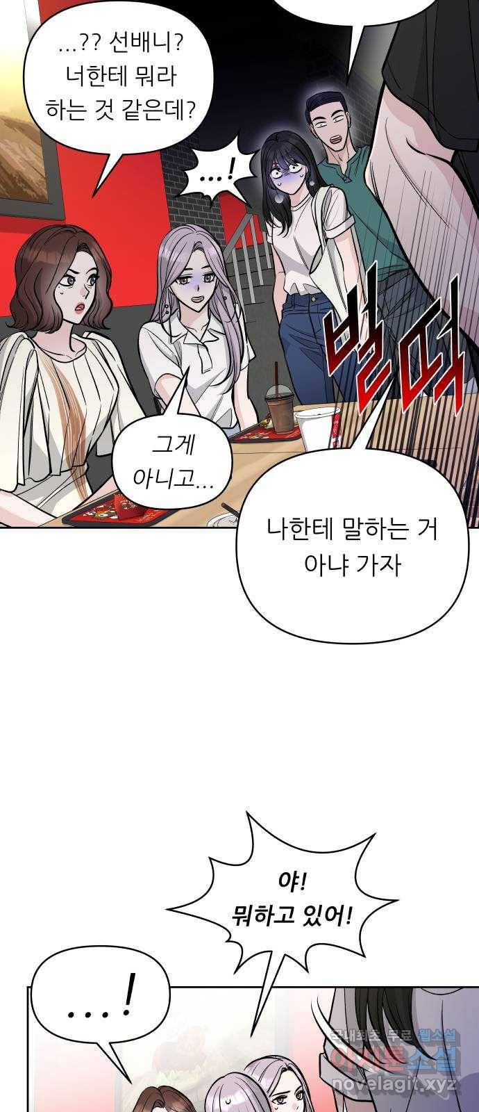교환학생(네이버) 53화 3