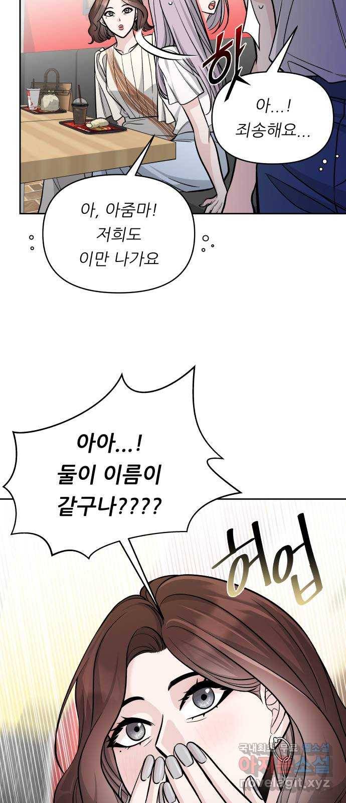 교환학생(네이버) 53화 4