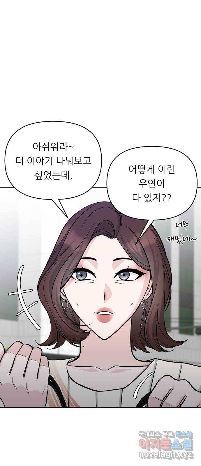 교환학생(네이버) 53화 6