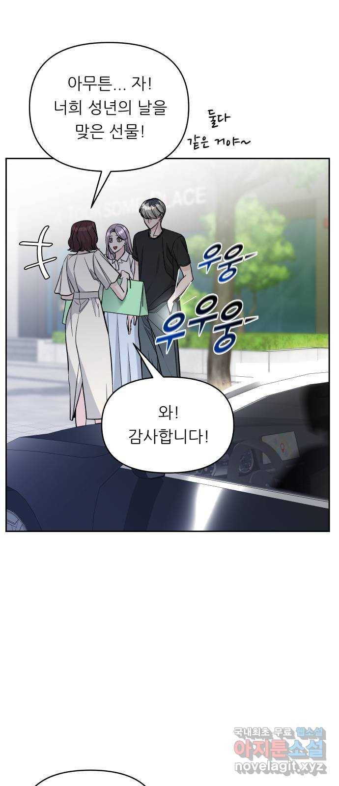 교환학생(네이버) 53화 7