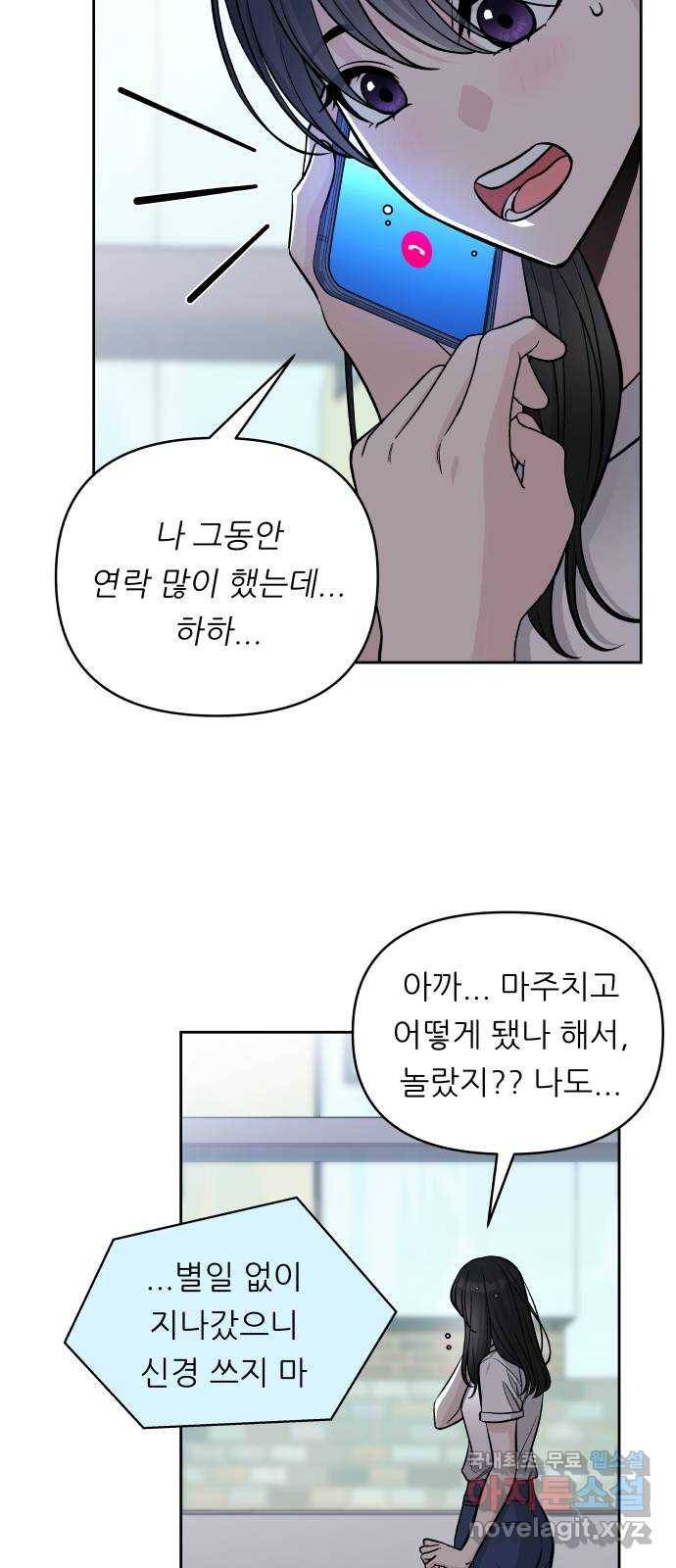 교환학생(네이버) 53화 10