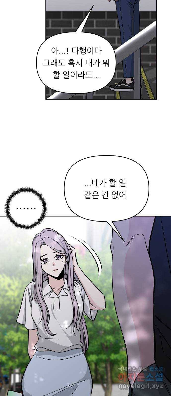 교환학생(네이버) 53화 11
