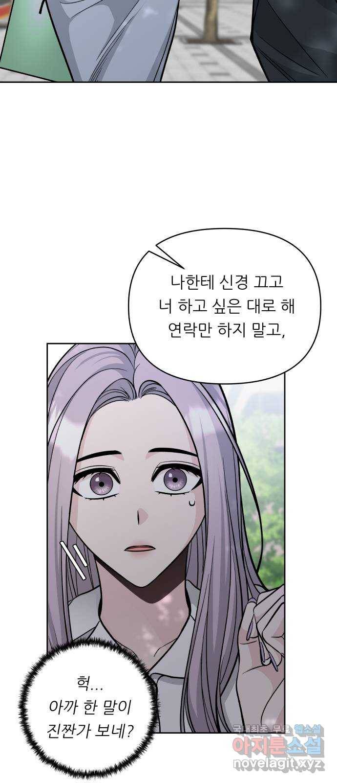 교환학생(네이버) 53화 12
