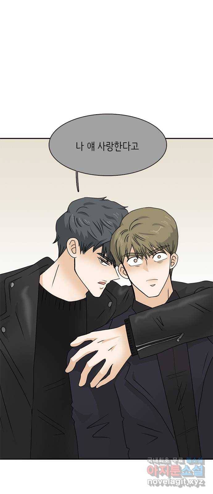 나의 플랏메이트 86화 사기꾼의 최후 1