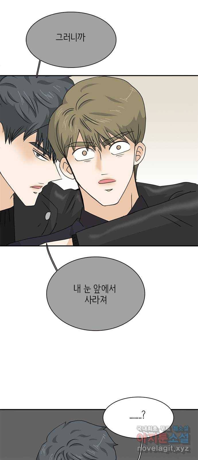 나의 플랏메이트 86화 사기꾼의 최후 2