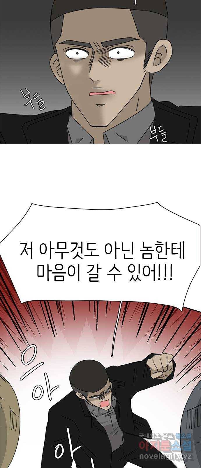 나의 플랏메이트 86화 사기꾼의 최후 8