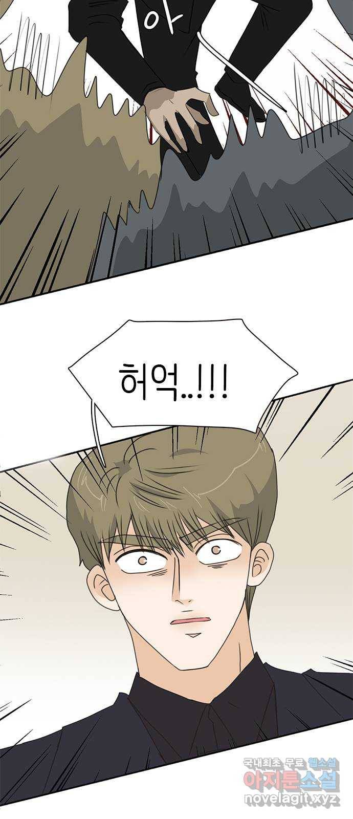 나의 플랏메이트 86화 사기꾼의 최후 9