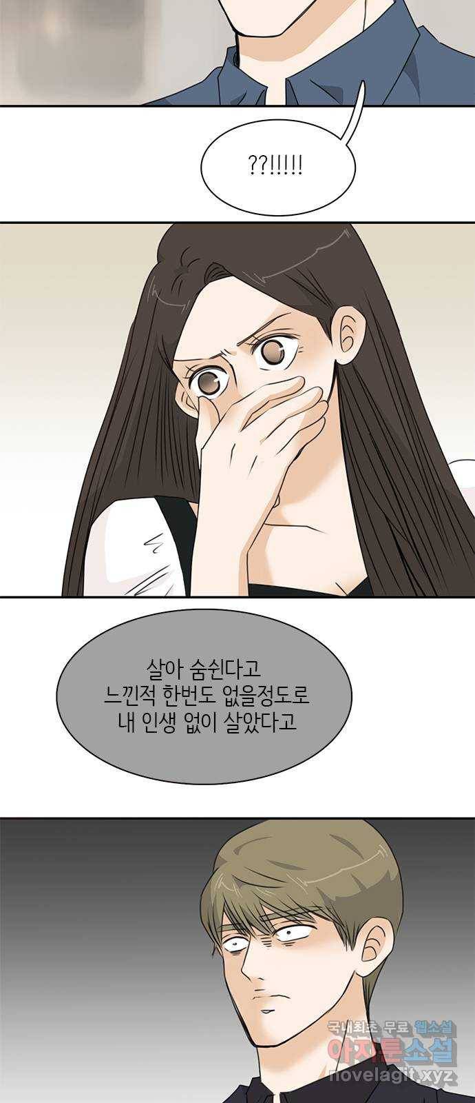 나의 플랏메이트 86화 사기꾼의 최후 12