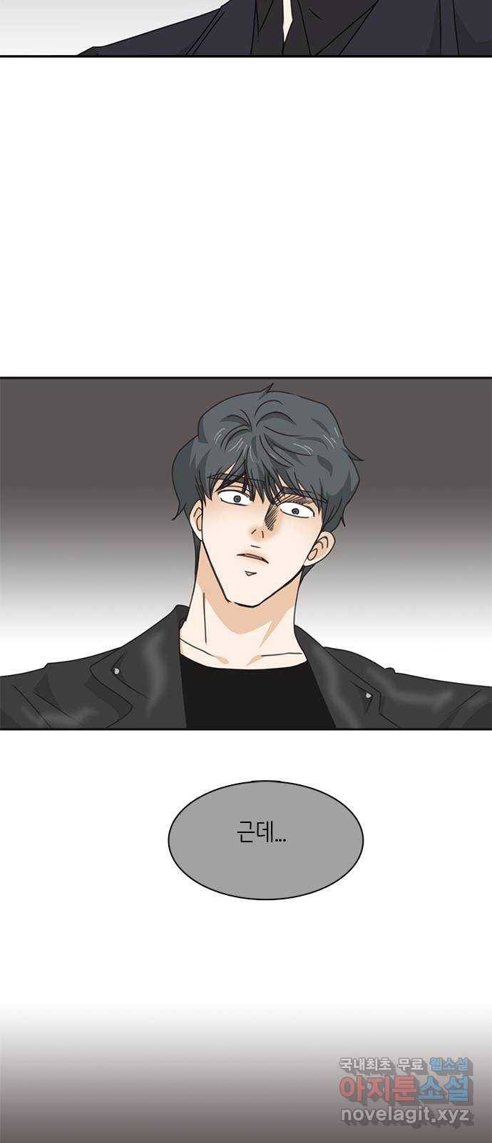 나의 플랏메이트 86화 사기꾼의 최후 13