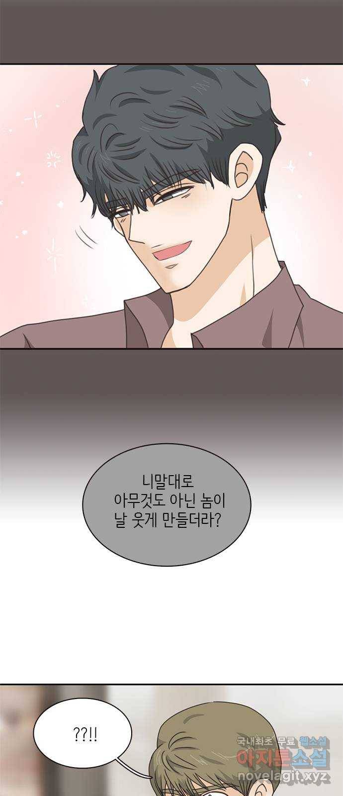 나의 플랏메이트 86화 사기꾼의 최후 14