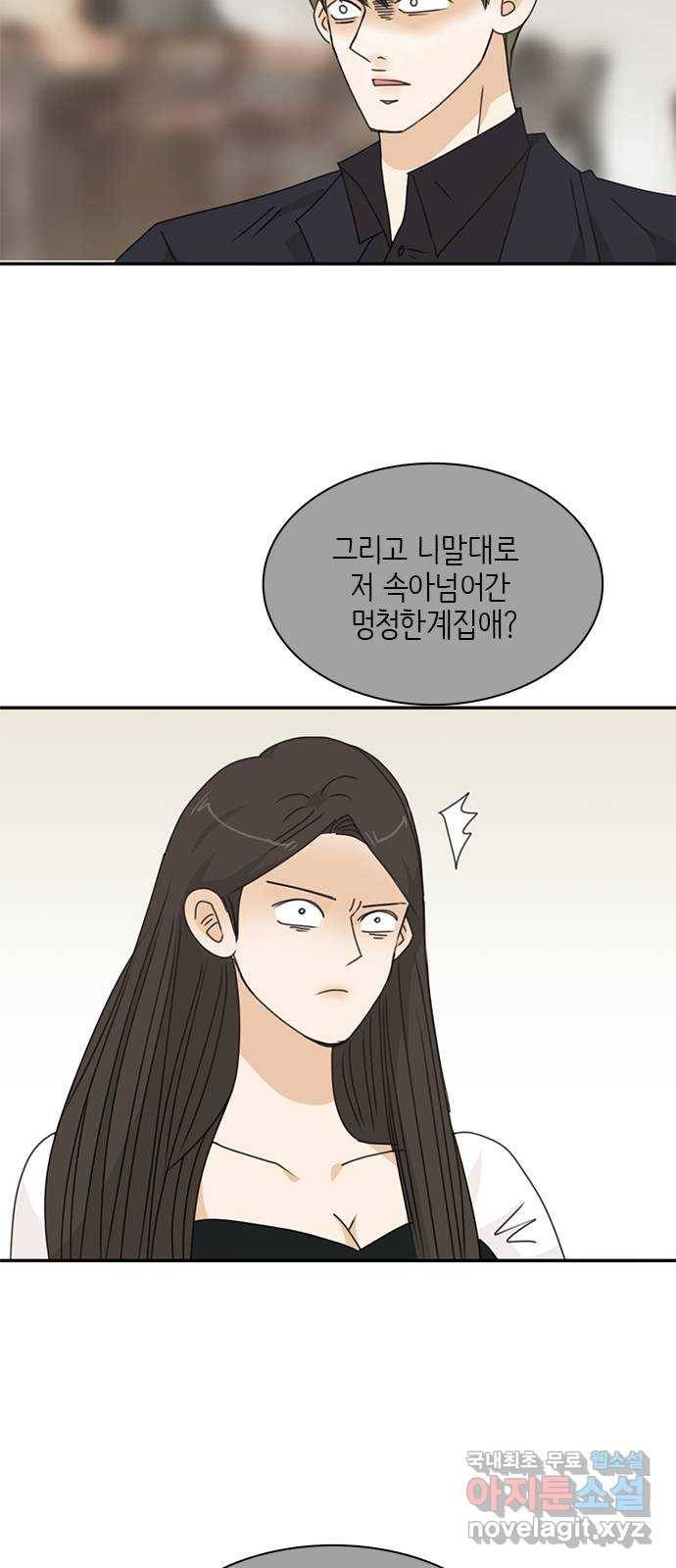 나의 플랏메이트 86화 사기꾼의 최후 15
