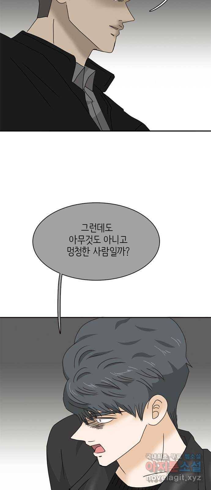 나의 플랏메이트 86화 사기꾼의 최후 17