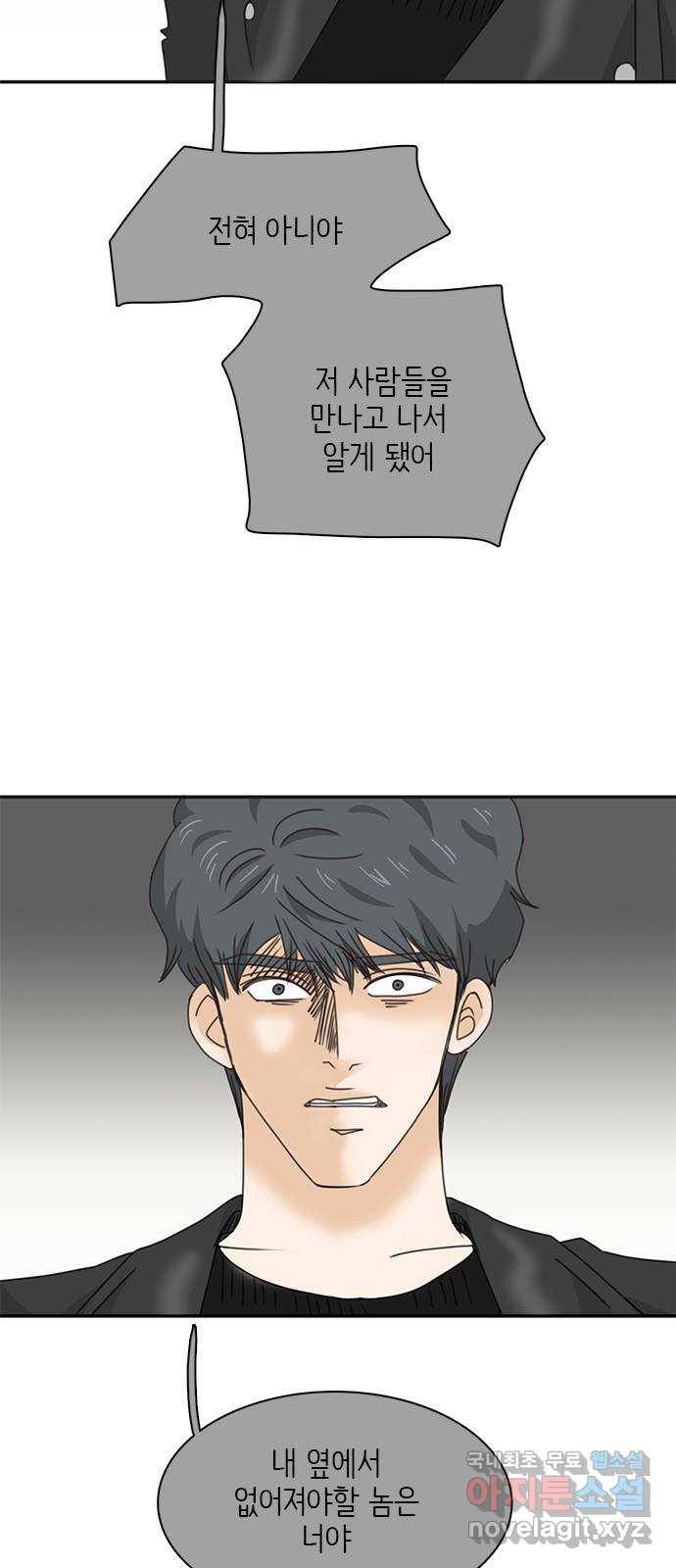 나의 플랏메이트 86화 사기꾼의 최후 18