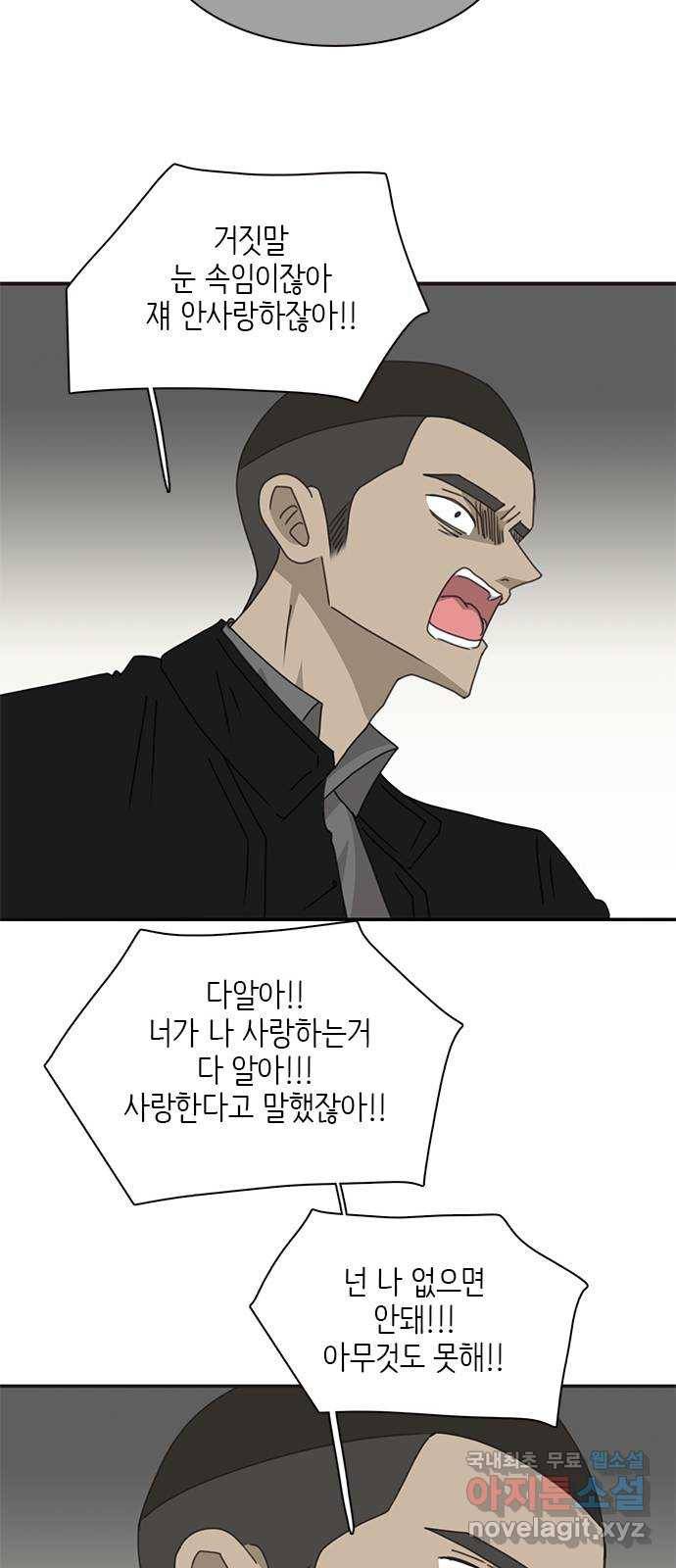 나의 플랏메이트 86화 사기꾼의 최후 19