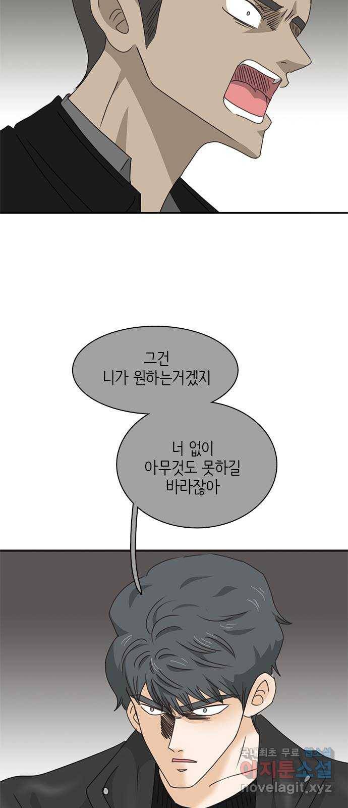 나의 플랏메이트 86화 사기꾼의 최후 20