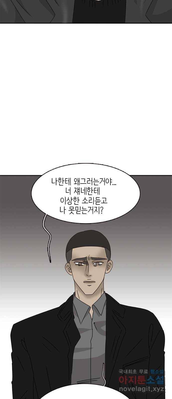 나의 플랏메이트 86화 사기꾼의 최후 21