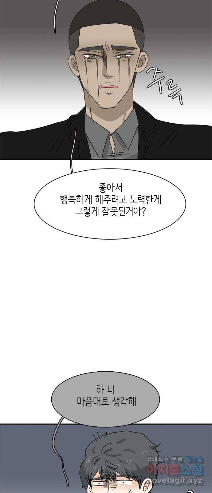 나의 플랏메이트 86화 사기꾼의 최후 23