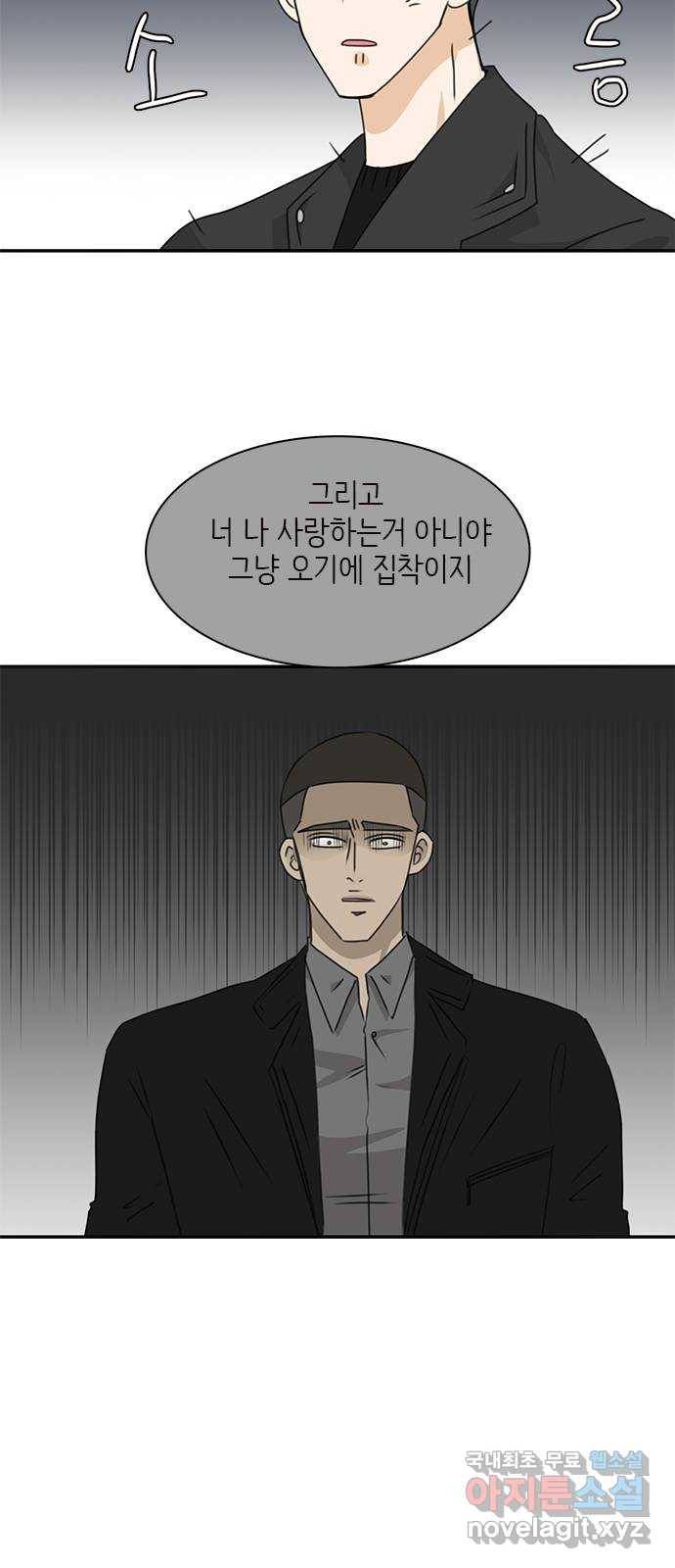 나의 플랏메이트 86화 사기꾼의 최후 24