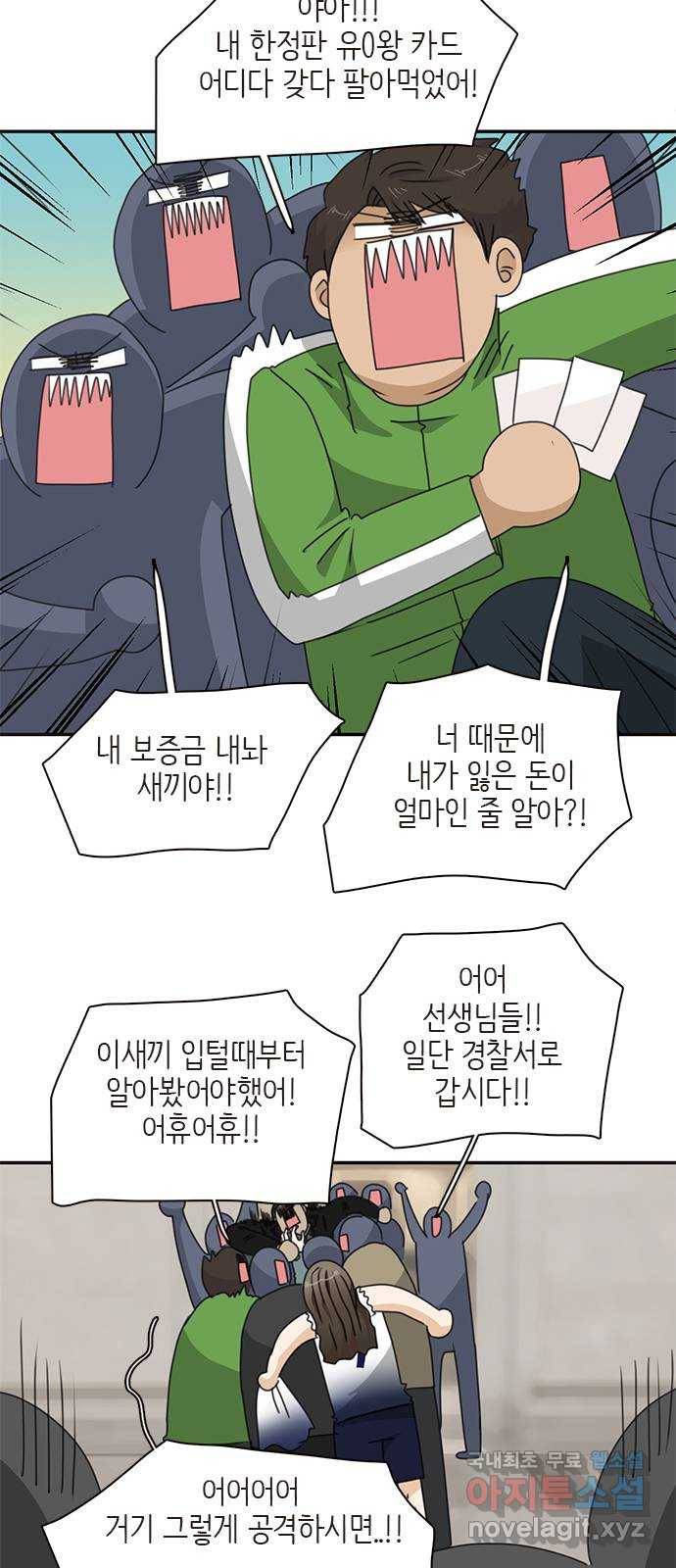 나의 플랏메이트 86화 사기꾼의 최후 27