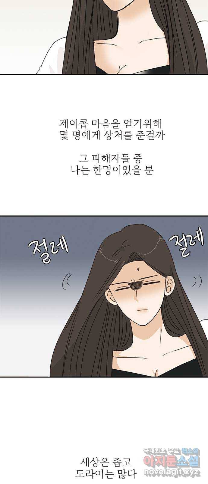 나의 플랏메이트 86화 사기꾼의 최후 30