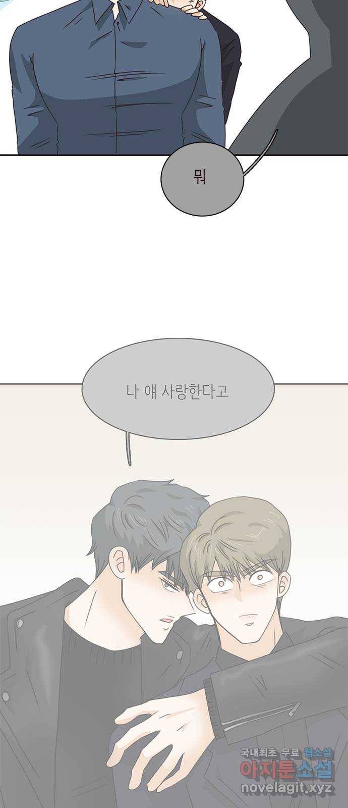 나의 플랏메이트 86화 사기꾼의 최후 33