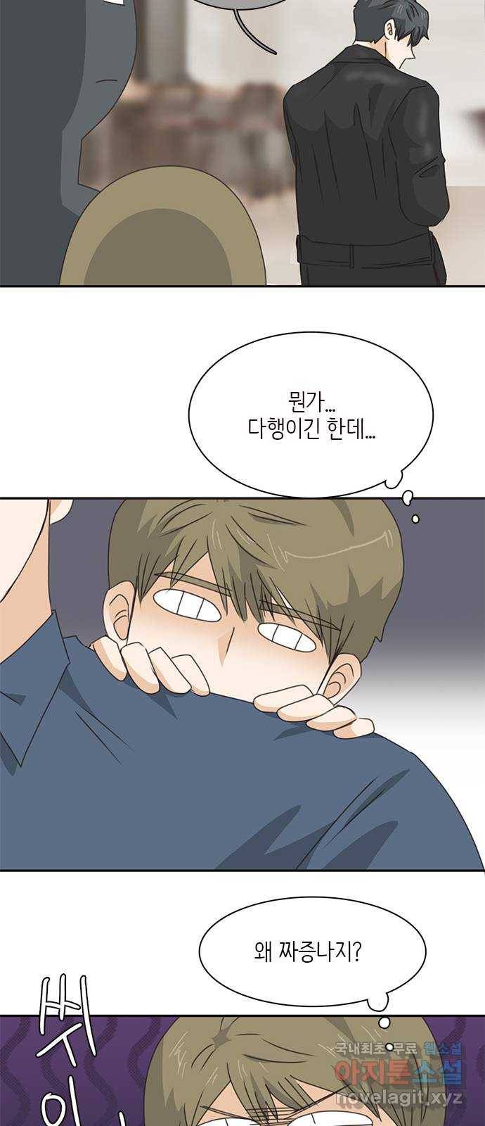 나의 플랏메이트 86화 사기꾼의 최후 38