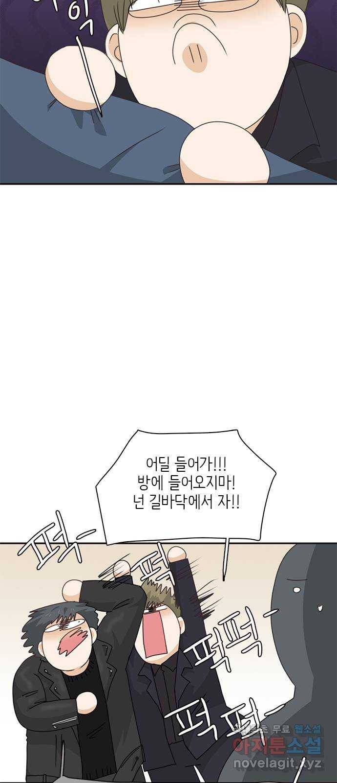 나의 플랏메이트 86화 사기꾼의 최후 39