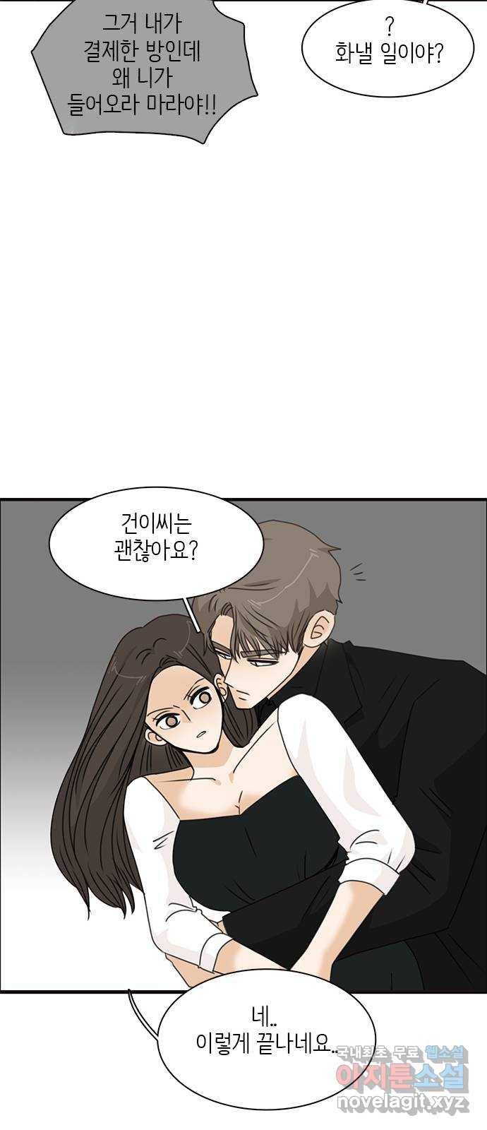 나의 플랏메이트 86화 사기꾼의 최후 40