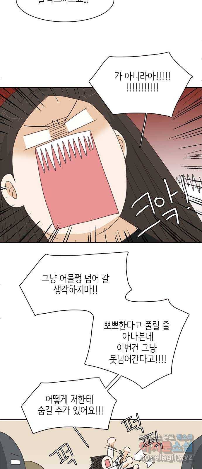 나의 플랏메이트 86화 사기꾼의 최후 42