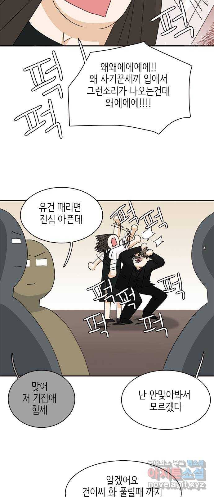 나의 플랏메이트 86화 사기꾼의 최후 44