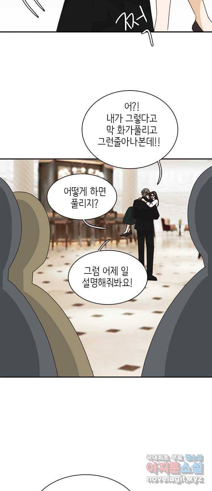 나의 플랏메이트 86화 사기꾼의 최후 47