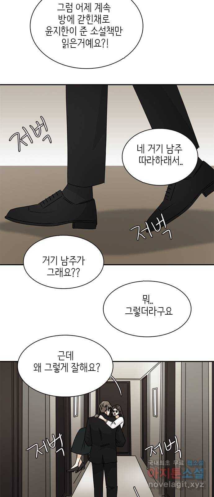 나의 플랏메이트 86화 사기꾼의 최후 48