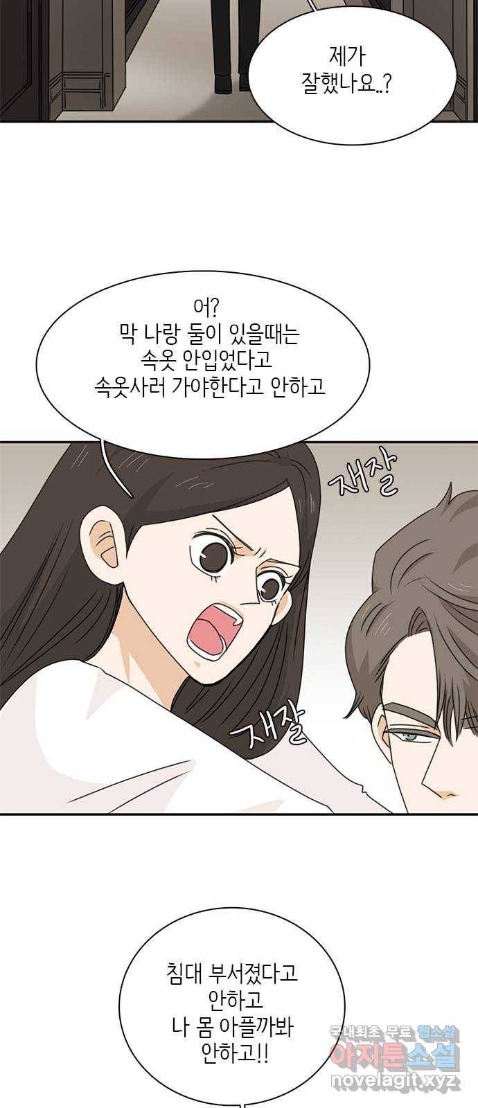 나의 플랏메이트 86화 사기꾼의 최후 49