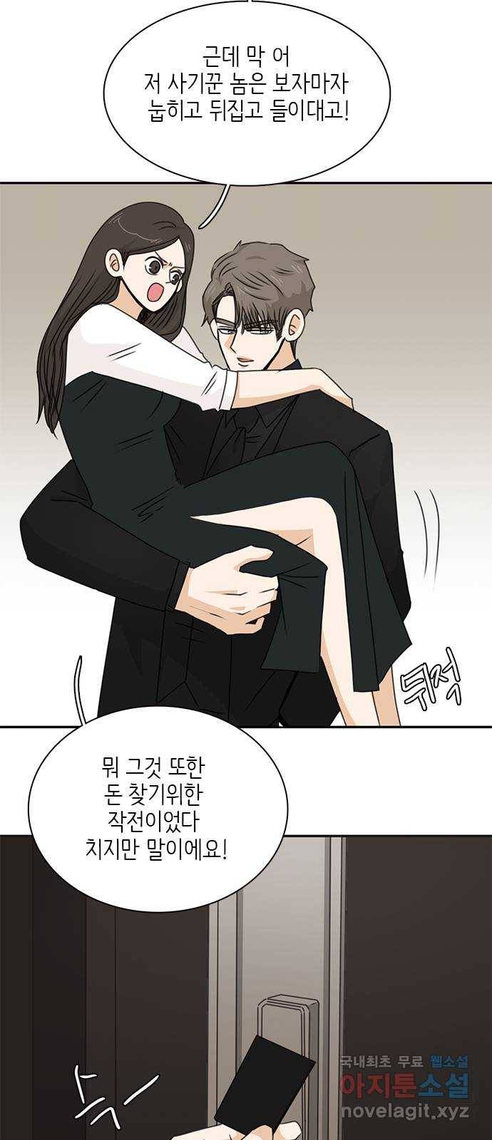 나의 플랏메이트 86화 사기꾼의 최후 50