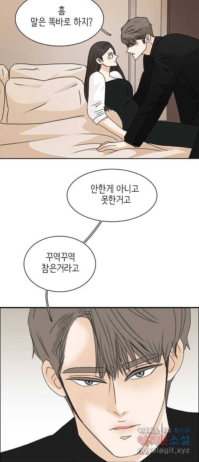 나의 플랏메이트 86화 사기꾼의 최후 53