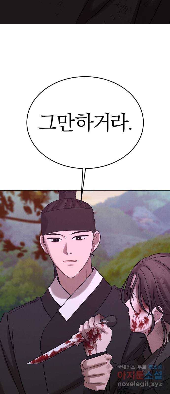 달이 사라진 밤 11화 6