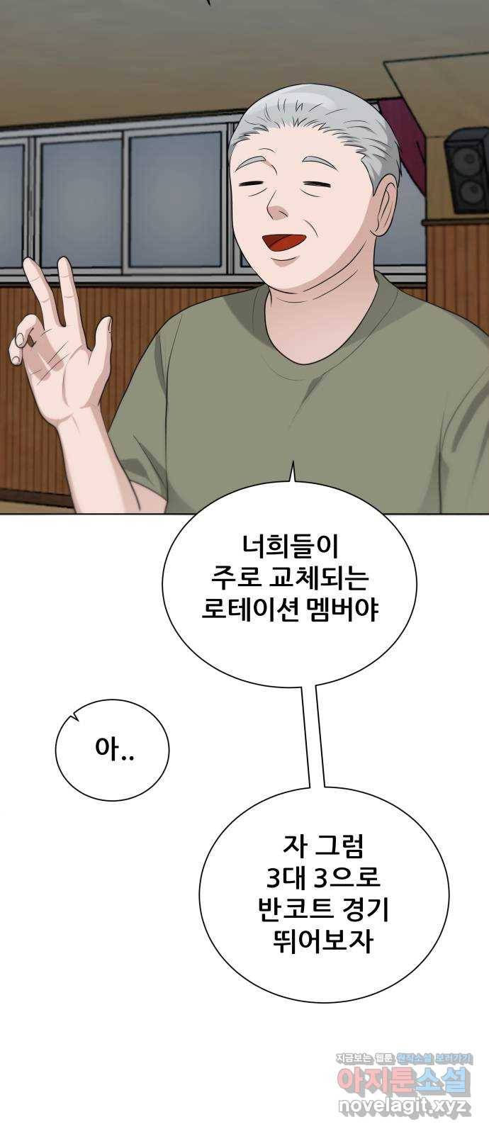 빅맨 100화 8