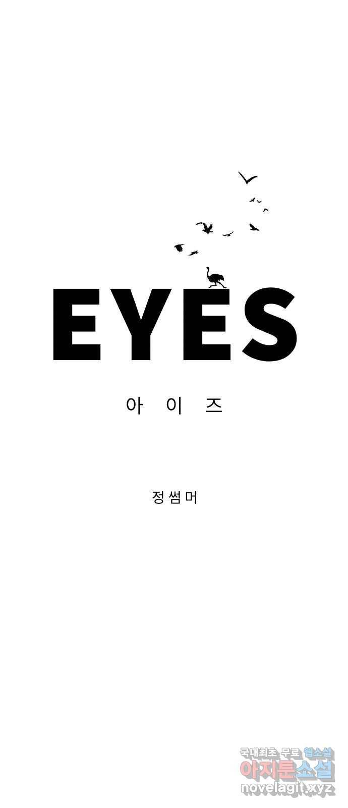아이즈 66화 1