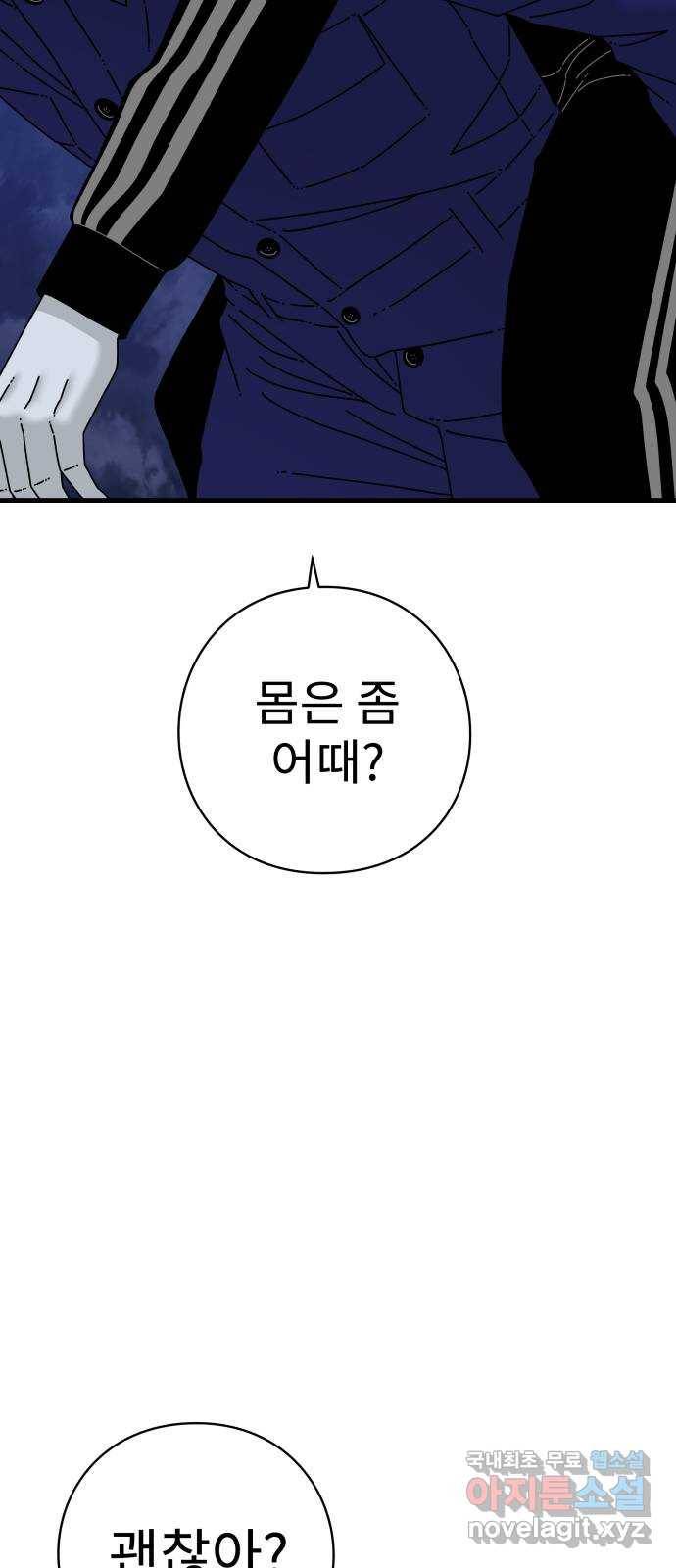 아이즈 66화 4